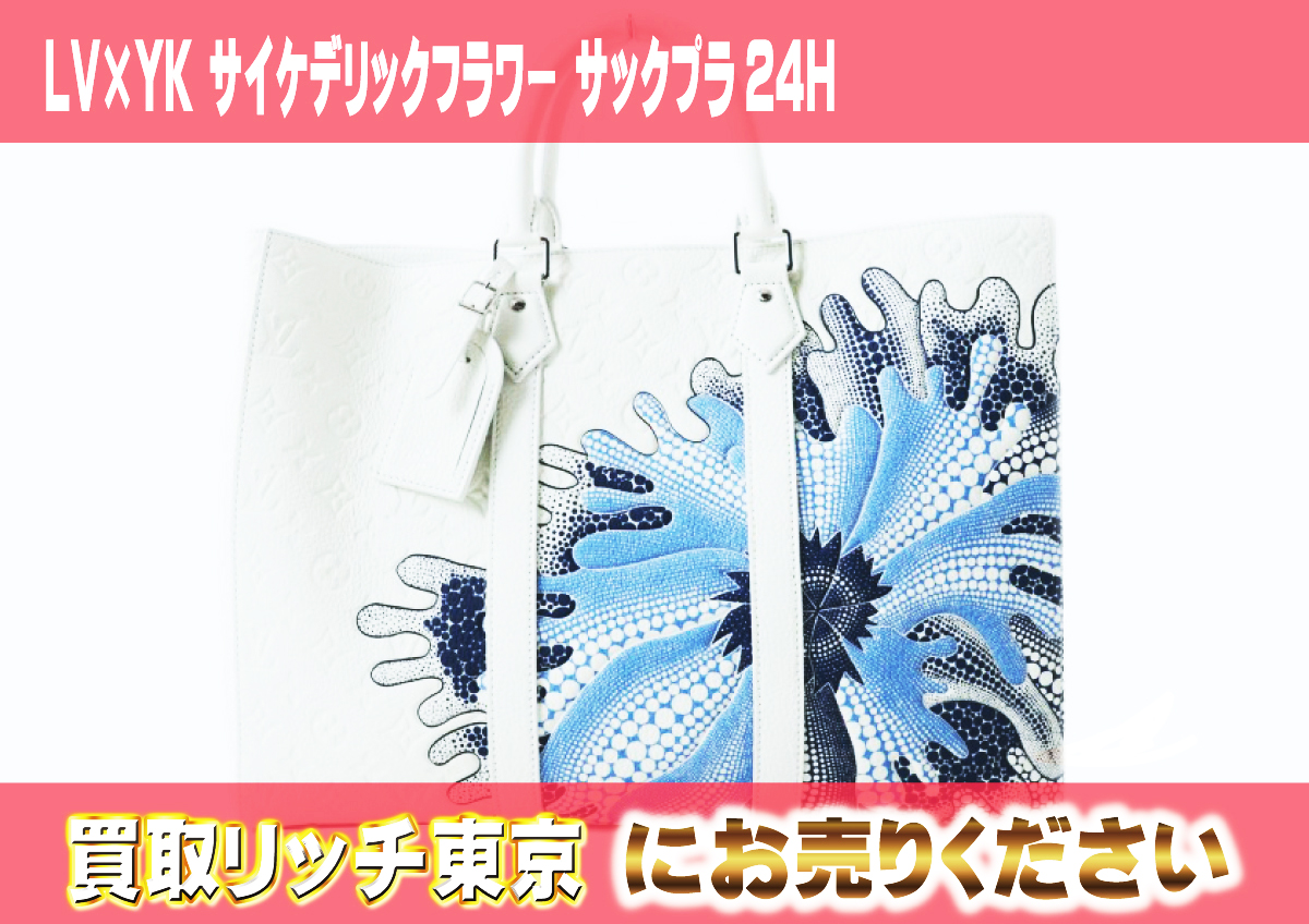 132　LV×YK-サイケデリックフラワー-サックプラ24H　M21679